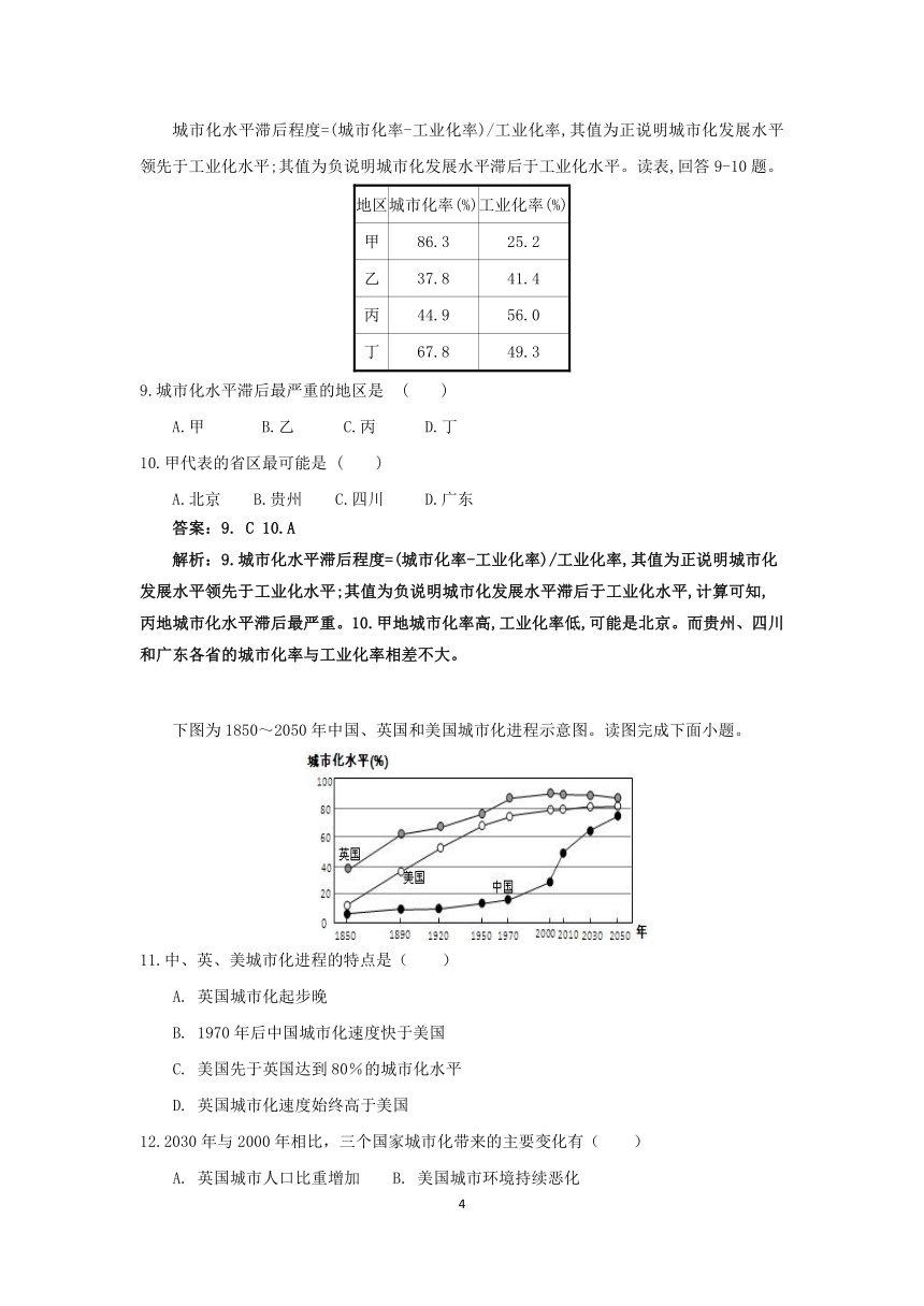 鲁教版地理必修二2.3城镇化学案（含答案）