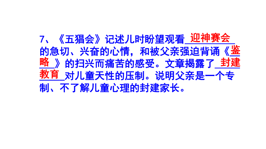 七年级上册 第三单元名著阅读《朝花夕拾》必背知识点 课件(共12张PPT)