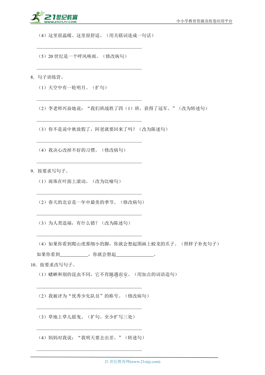 统编版语文四年级上册期中句子练习精选题-（含答案）