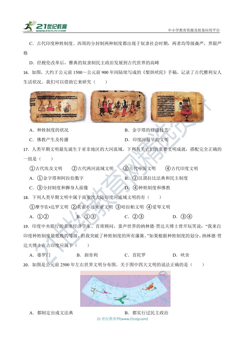 九年级历史上册 第一单元 古代亚非文明 单元综合复习与检测题（含答案解析）