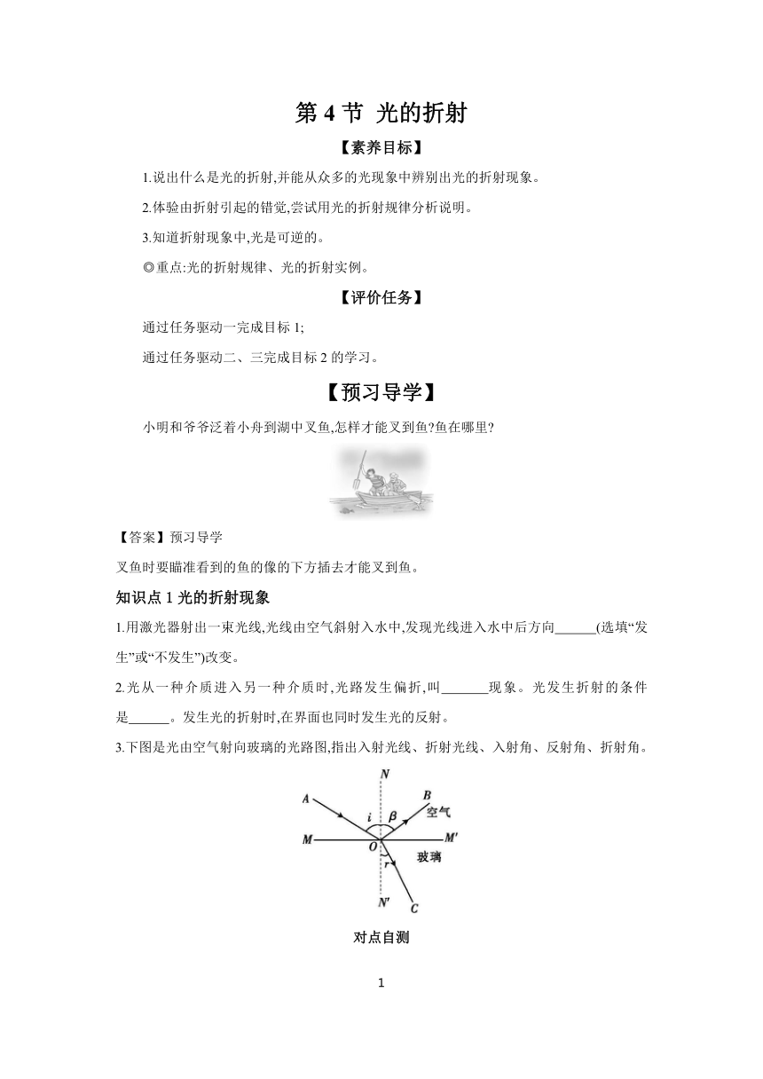 4.4  光的折射  学案（含答案） 2023-2024学年教科版物理八年级上册