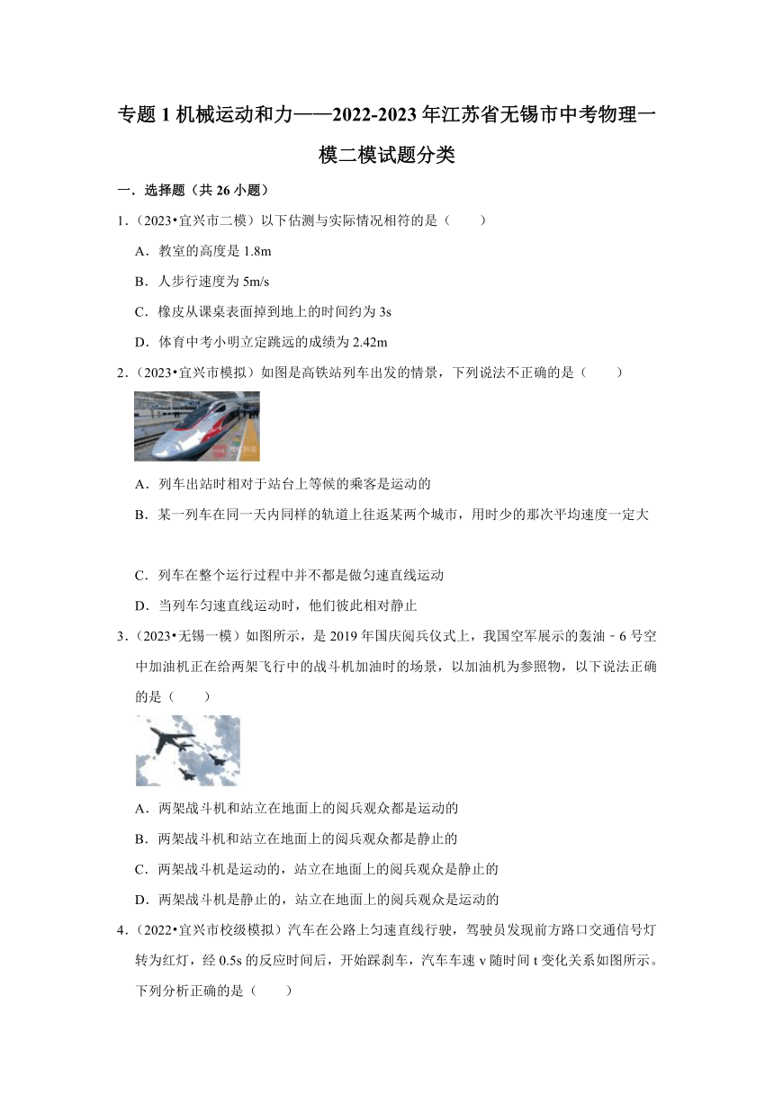 专题1机械运动和力——2022-2023年江苏省无锡市中考物理一模二模试题分类（有解析）