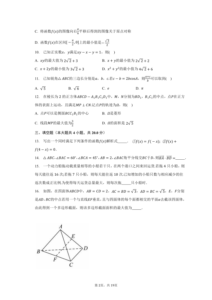 2023-2024学年江苏省南通市如东县高三上学期期初学情检测联考数学试卷（含解析）