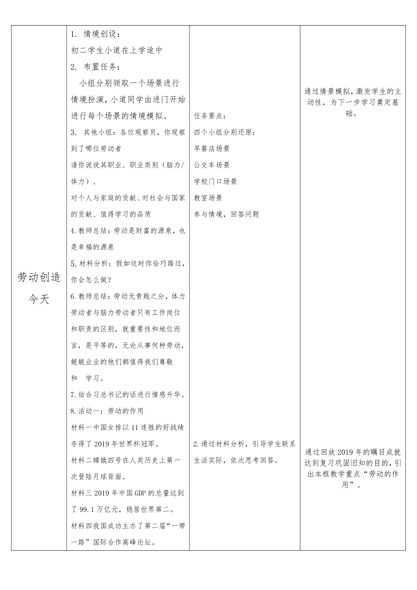 统编版道法八年级上 第四单元 10.2 天下兴亡 匹夫有责 教学设计