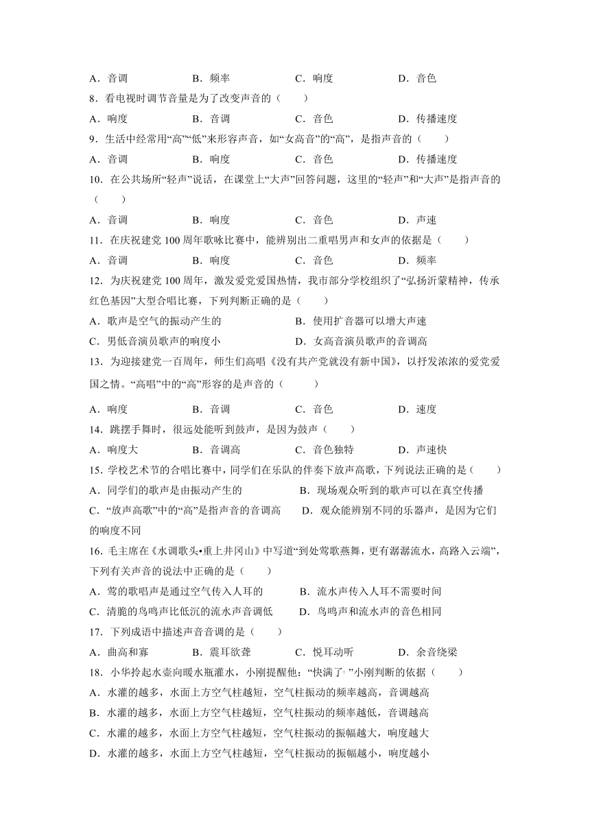 八年级物理上册（人教版）2.2声音的特性 讲义