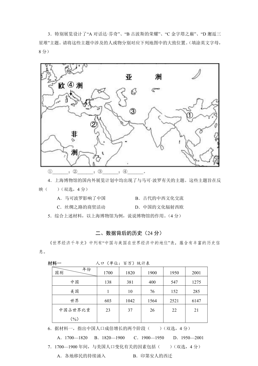 2024届上海市奉贤区高三下学期二模考试历史卷（含答案）