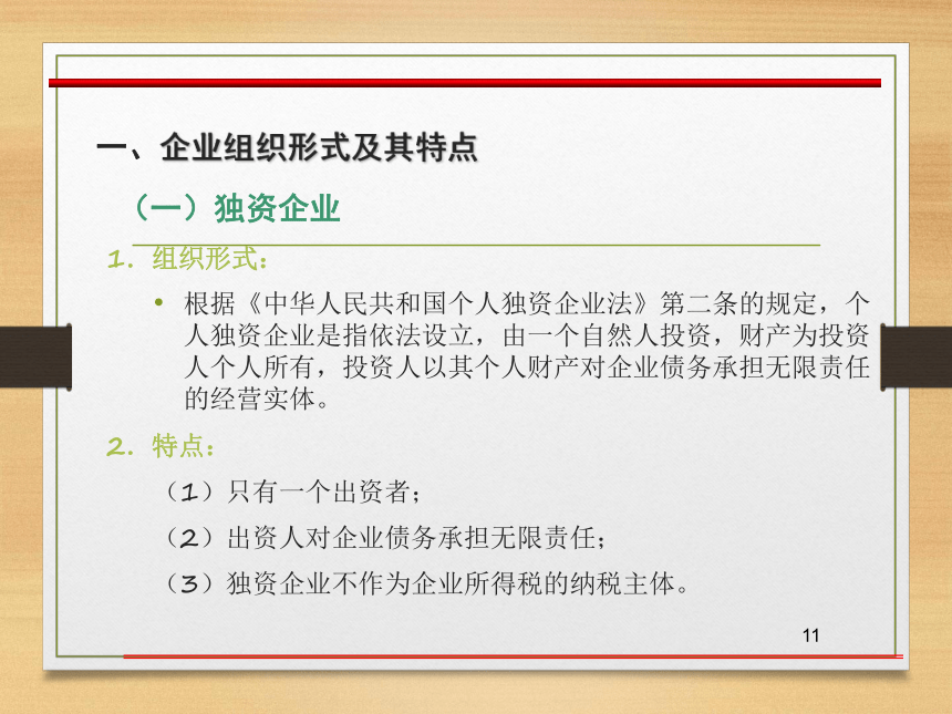 第一章  财务管理概述 课件(共34张PPT)- 《财务管理》同步教学（西南交大版·2019）