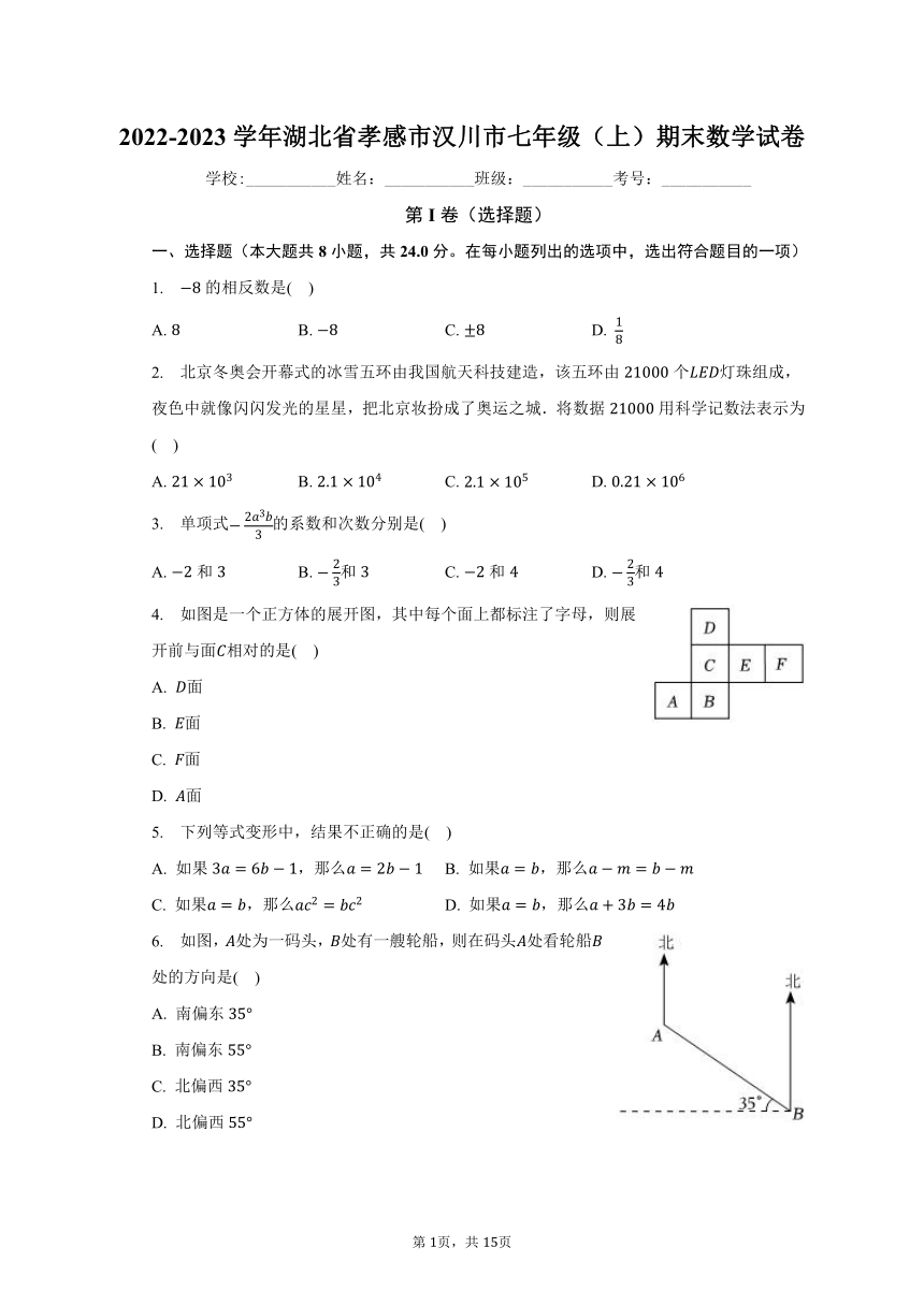 2022-2023学年湖北省孝感市汉川市七年级（上）期末数学试卷（含解析）