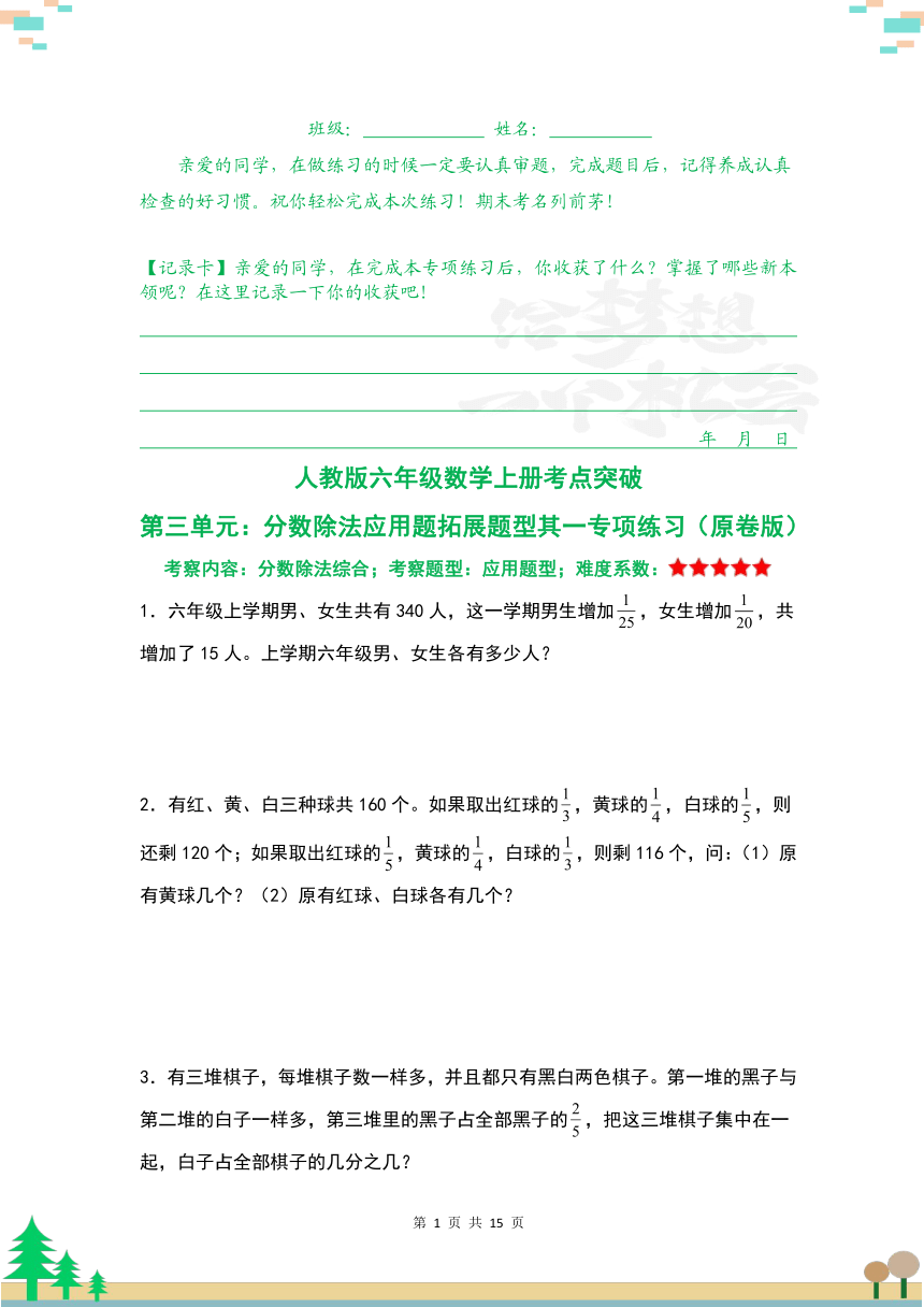 人教版六年级数学上册考点突破 第三单元：分数除法应用题拓展题型其一专项练习（含解析）