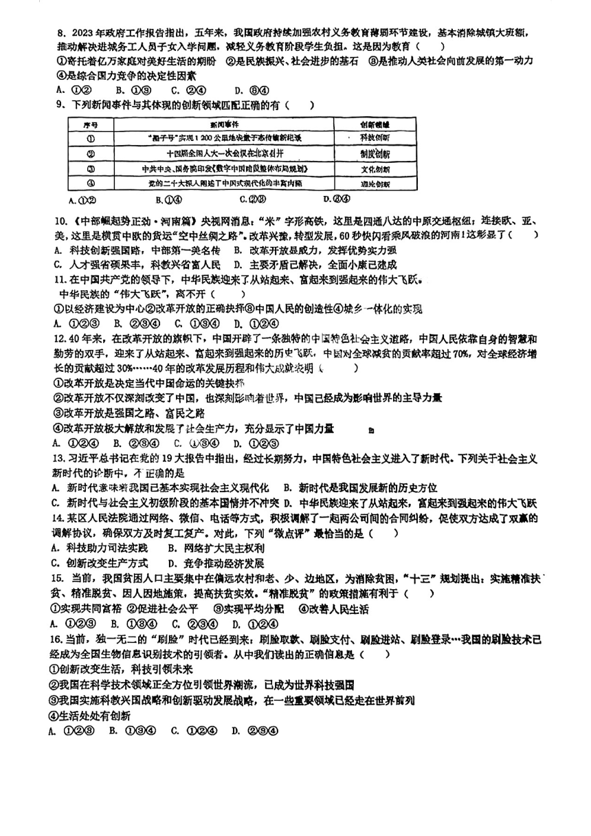 广东省珠海市第十一中学2023-2024学年九年级上学期10月月考道德与法治试题（pdf版，含答案）