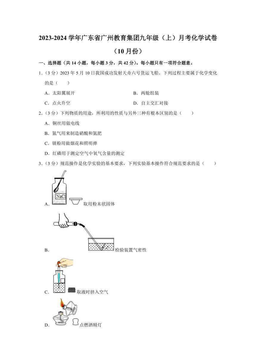 2023-2024学年广东省广州教育集团九年级（上）（10月份）月考化学试卷（含解析）