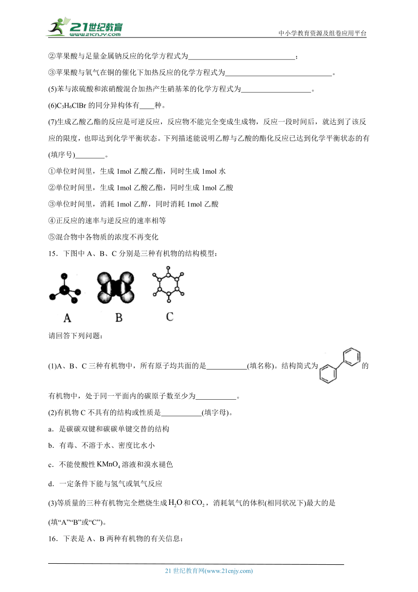 苏教版（2019）高中化学必修第二册 8.1.3煤的综合利用苯同步练习（含解析）