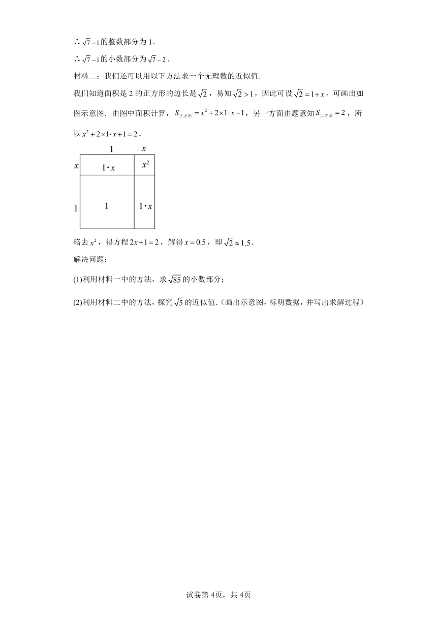 专题6.11实数 全章复习与巩固 基础篇 专项练习（含解析）2023-2024学年七年级数学下册人教版专项讲练