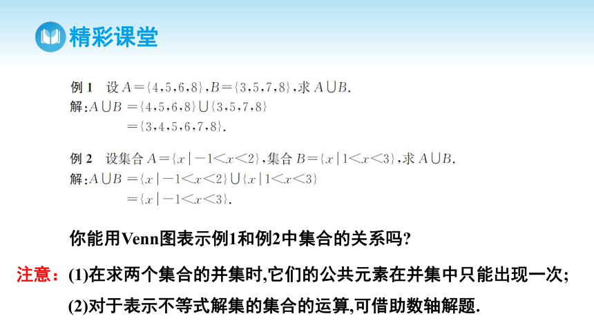 1.3 集合的基本运算课件（25张PPT)