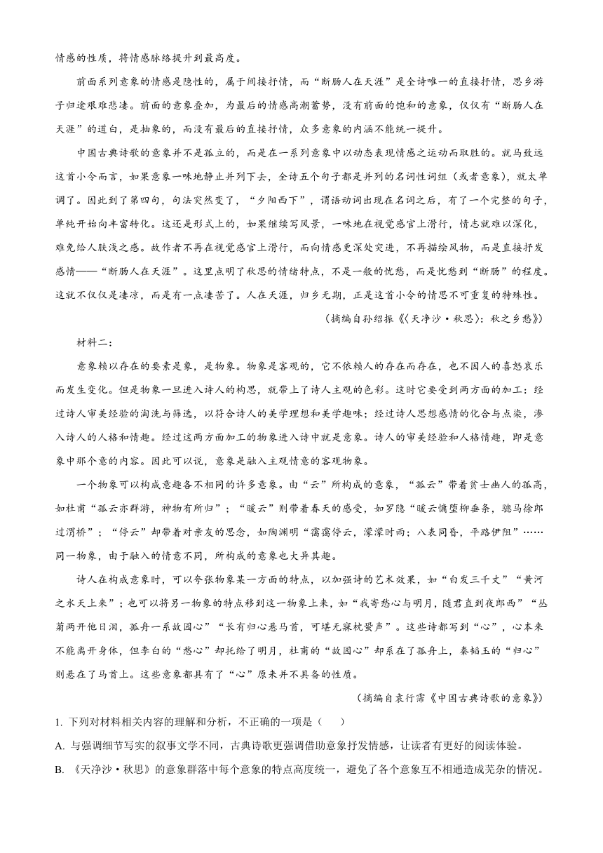 山东省淄博市2022-2023学年高一下学期期末考试语文试题（解析版）