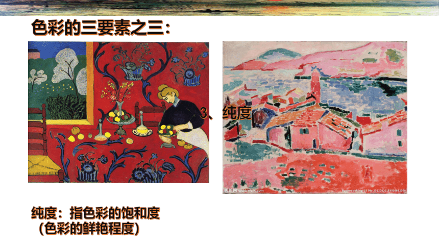 湘美版初中美术七年级上册 第3课 画家笔下的色彩   课件(共11张PPT)