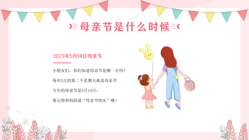 【母亲节】主题班会 课件(共15张PPT)