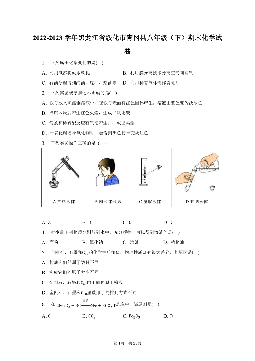 2022-2023学年黑龙江省绥化市青冈县八年级（下）期末化学试卷（含解析）