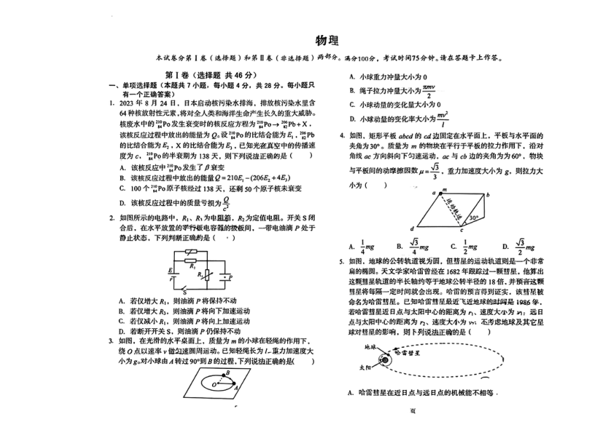 2024届安徽省部分学校高三下学期联考(一模)物理试题（PDF版无答案）