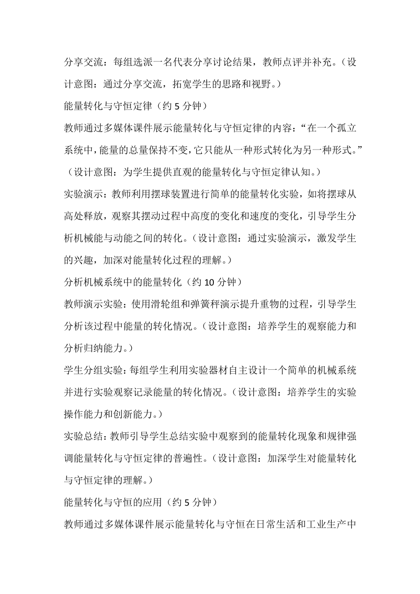 20.1《能量的转化与守恒》教案2023-2024学年沪科版九年级物理