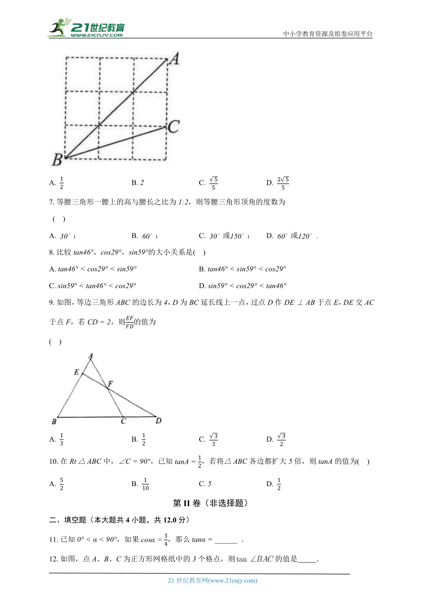 24.3锐角三角函数 华东师大版初中数学九年级上册同步练习（含解析）