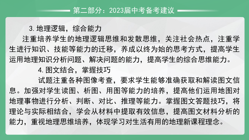 2022年江苏连云港市中考地理真题评析和解析 习题课件(共33张PPT)