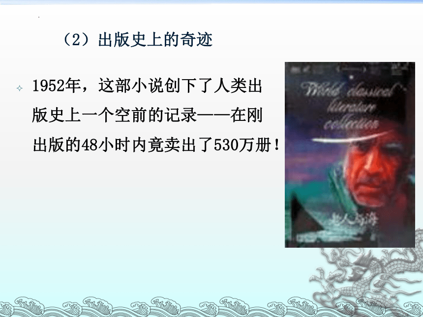 10《老人与海》课件(共31张PPT)2023-2024学年统编版高中语文选择性必修上册