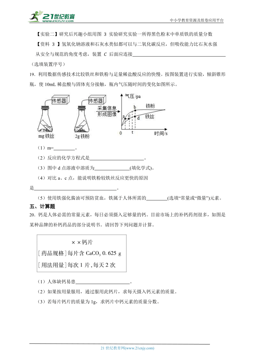 人教版化学九年级下册 12.2 化学元素与人体健康 同步练习（含答案）