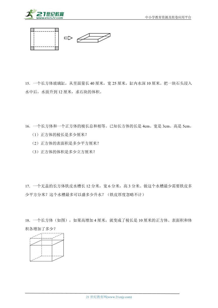 长方体和正方体易错应用题汇编-数学六年级上册苏教版（含答案）