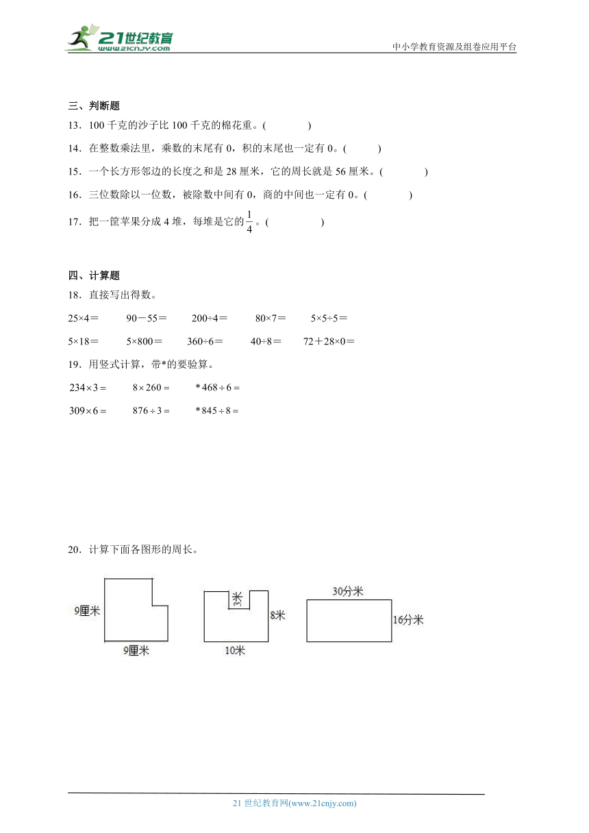 期末常考易错检测卷（含答案）数学三年级上册苏教版