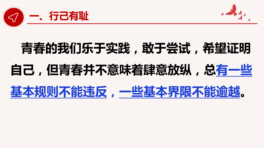 3.2青春有格  课件(共24张PPT) 统编版道德与法治七年级下册