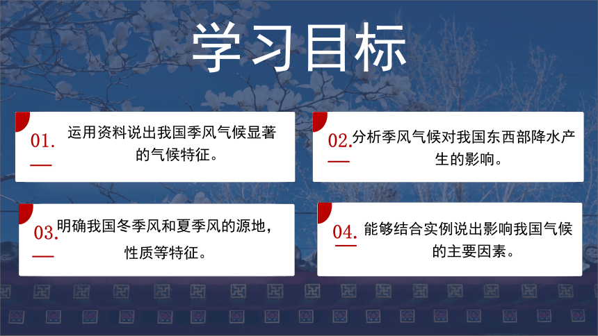 2.2中国的气候（第3课时）（精品课件）-2023-2024学年八年级地理上册同步精品课堂（湘教版）(共34张PPT)