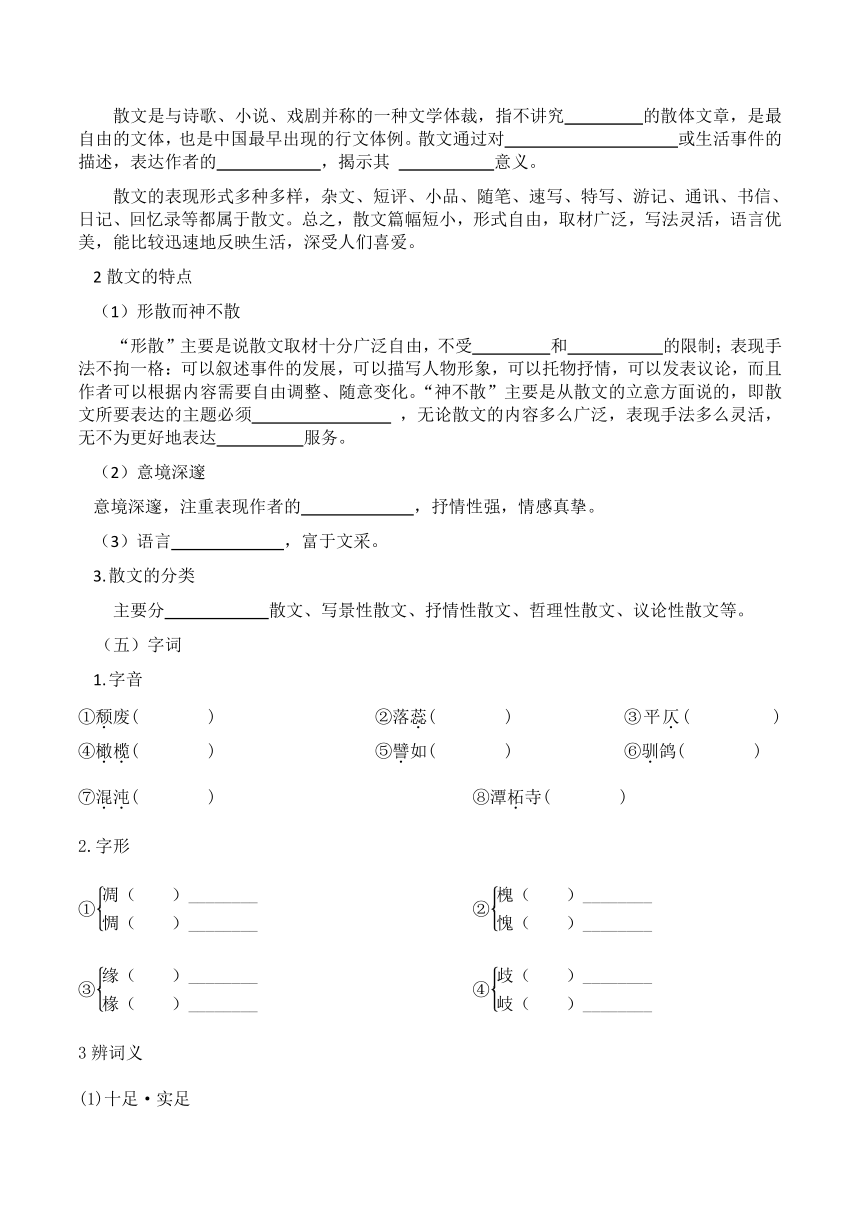 14.1《故都的秋》学案（无答案） 2023-2024学年高中语文统编版必修上册