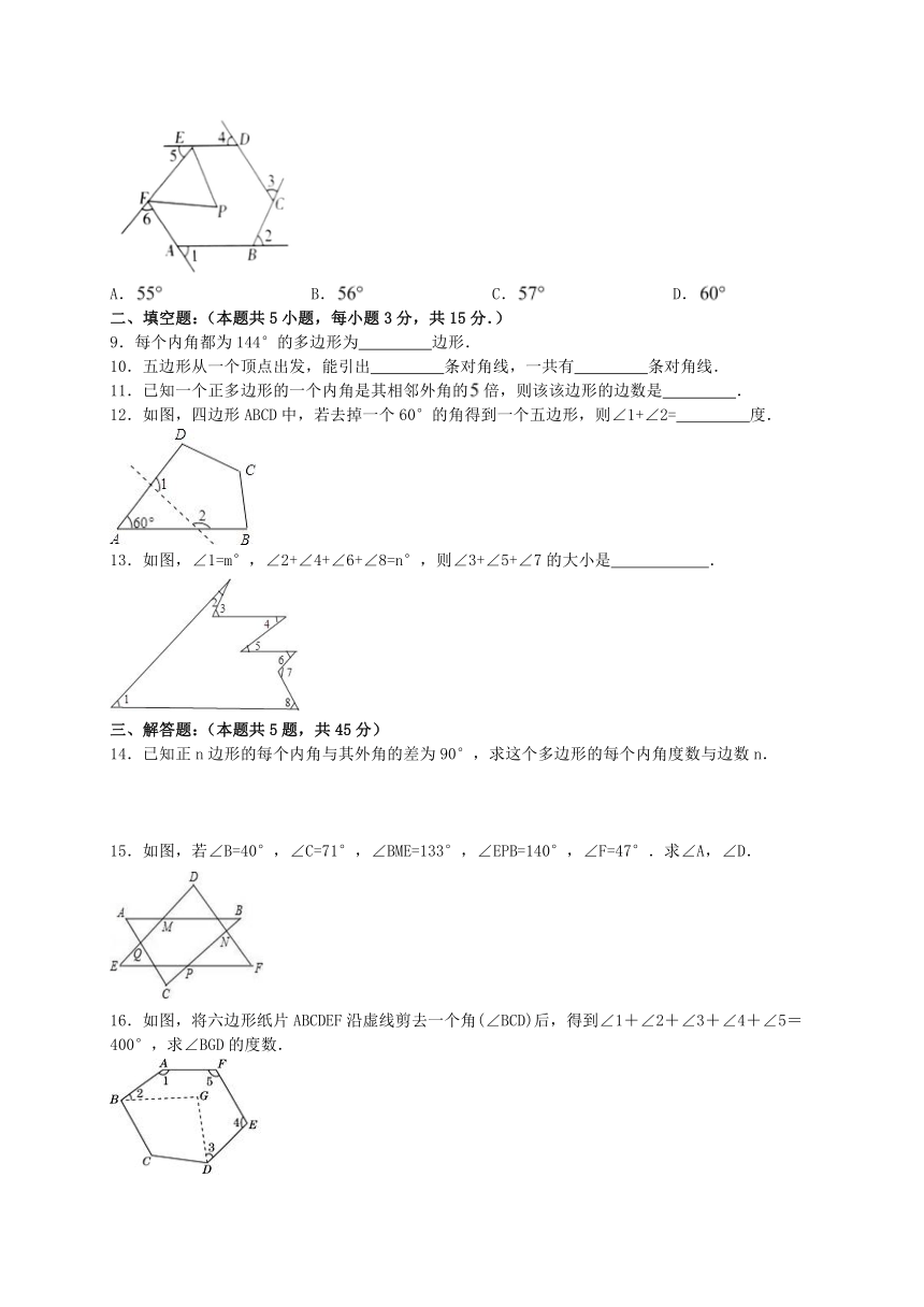 11.3多边形及其内角和 同步练习 2023-2024学年人教版数学八年级上册（含答案）