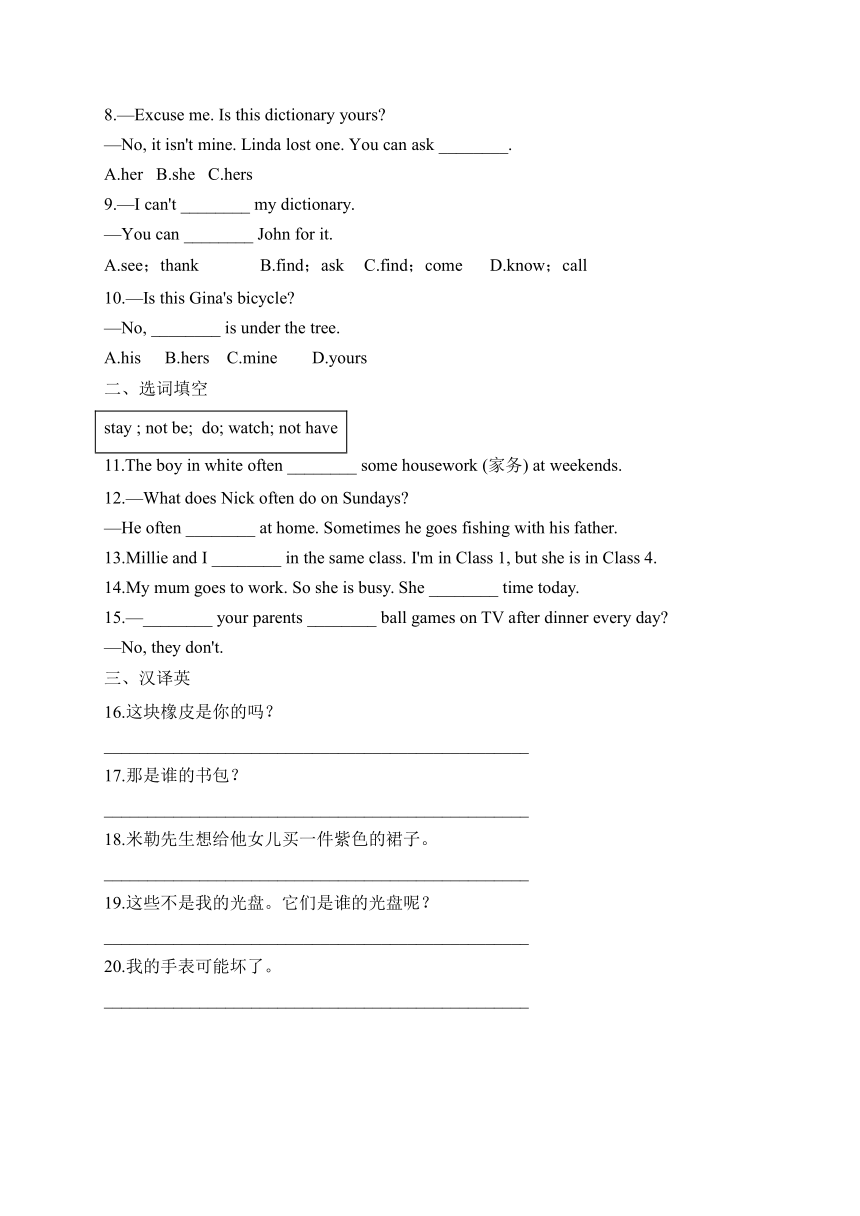 Module 1 Unit 1 Whose bag is this 期末复习备考攻略+练习（含解析）外研版英语七年级下