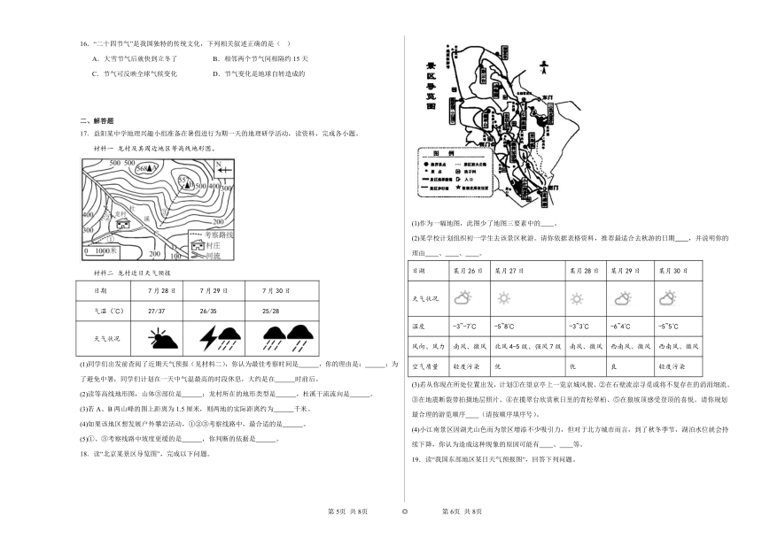 3.1多变的天气同步练习（含解析）2023-2024学年沪教版（上海）初中地理六年级第二学期