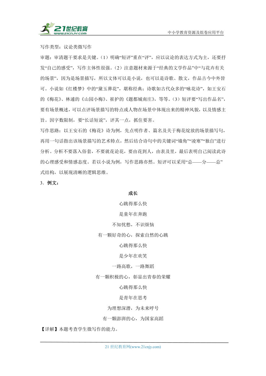 高考语文北京卷3年（2021-2023）真题汇编-微写作、命题作文（含解析）