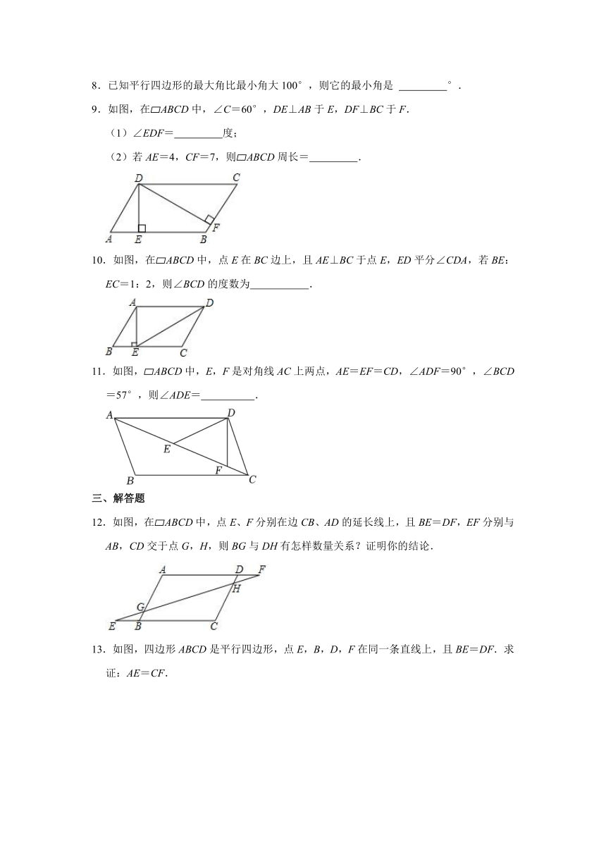 浙教版八年级下册4.2 平行四边形及其性质同步练习（含解析）