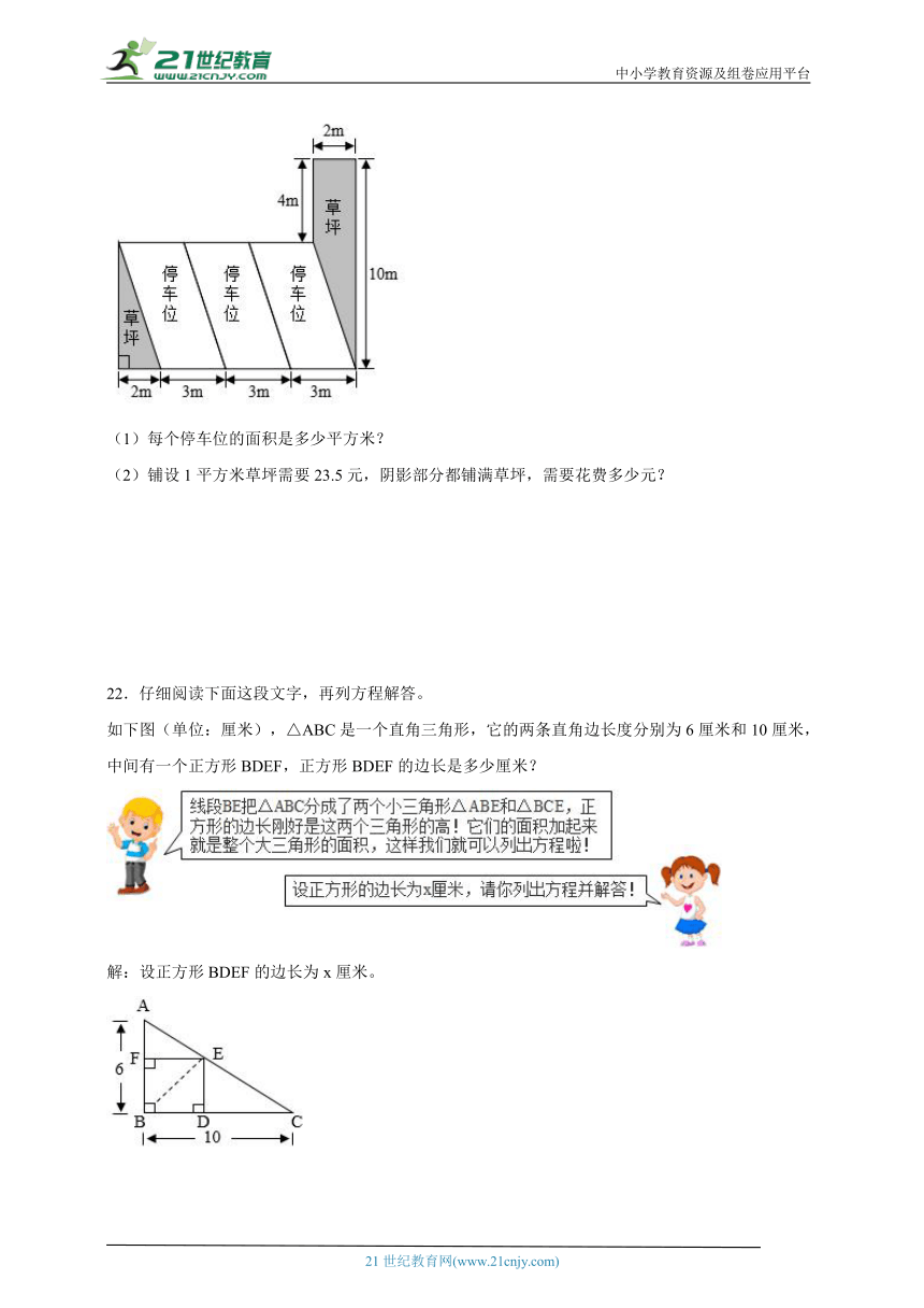 多边形的面积思维拓展（单元练习）数学五年级上册人教版（含解析）
