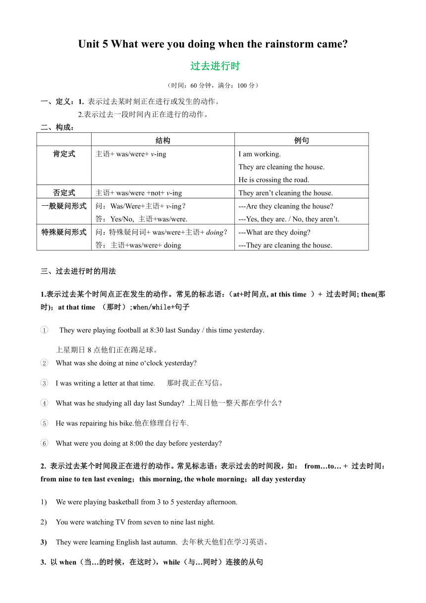 人教版八年级英语下册Unit5 What were you doing when the rainstorm came Grammar语法+过去进行时（含解析）