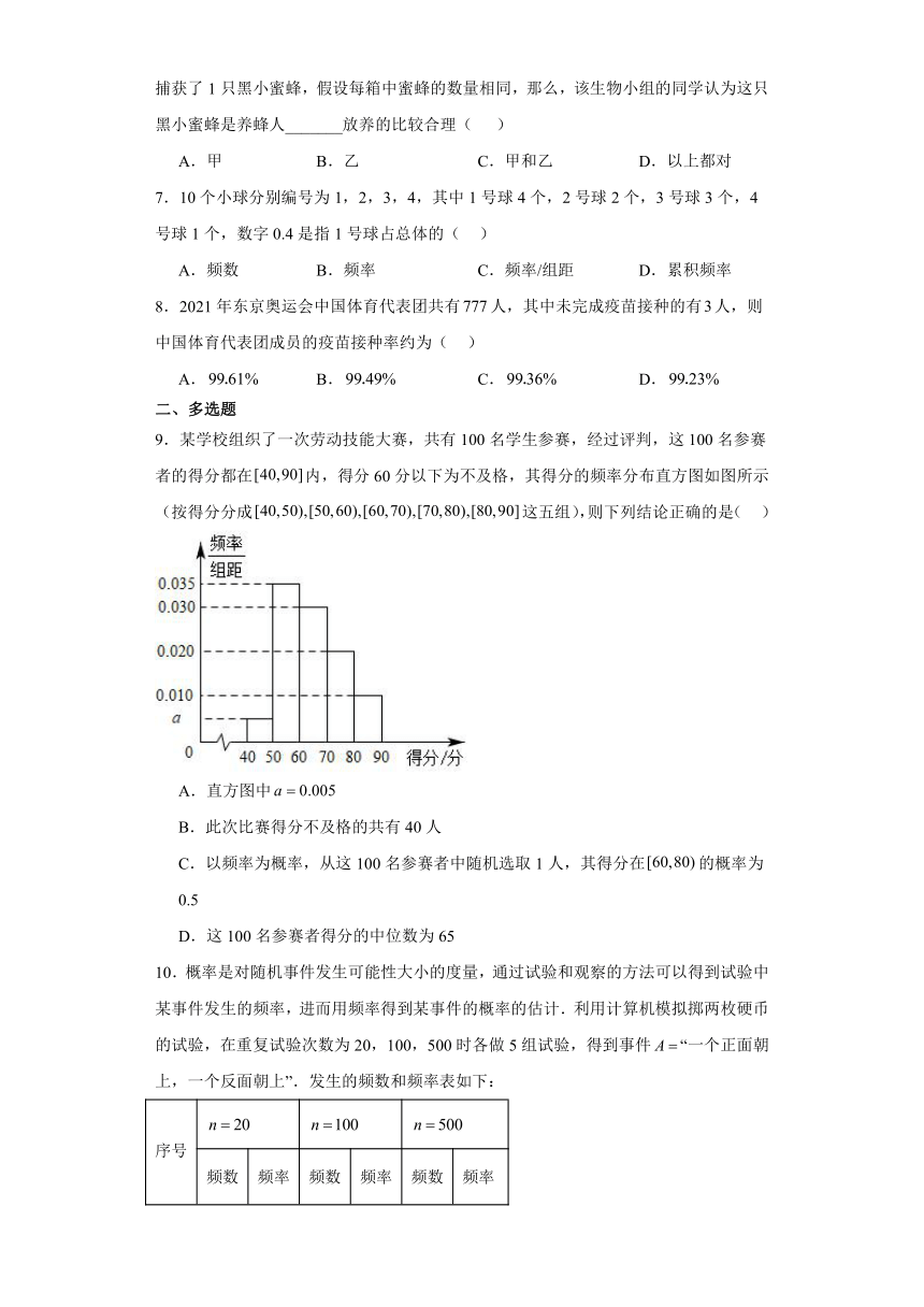 7.3频率与概率 同步练习（含解析）-2023-2024学年高中数学北师大版（2019）必修第一册
