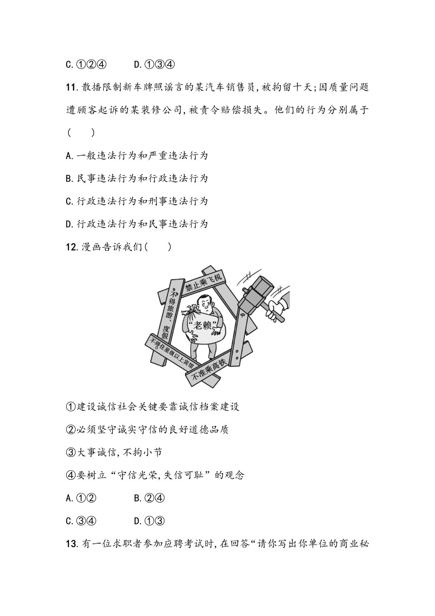 第二单元《遵守社会规则》单元基础测（含答案）2023~2024学年中考一轮复习初中道德与法治统编版（2016）八年级上册