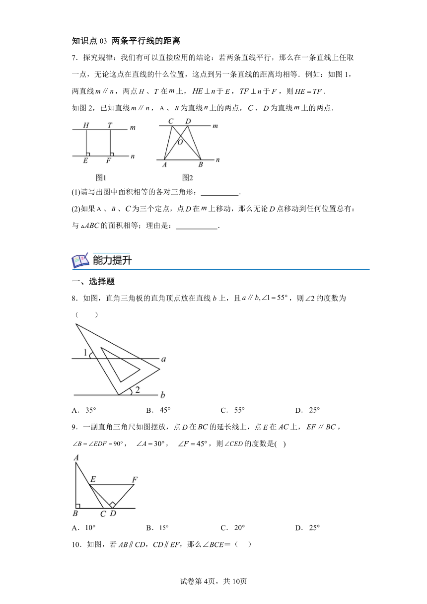 2.3平行线的性质 同步讲义（含解析）数学北师大版七年级下册