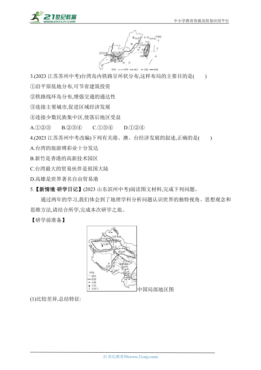 2024商务星球版地理八年级下学期--专项素养综合全练(三) 自然环境对人类生产、生活的影响（含解析）