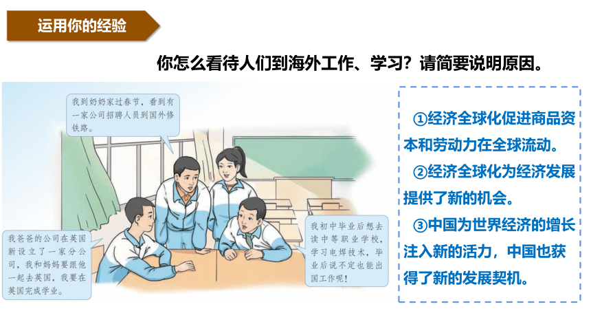 【核心素养目标】4.1中国的机遇与挑战 课件（共27张PPT）+内嵌视频