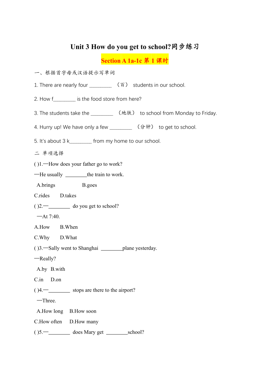 Unit 3 How do you get to school Section A 1a-1c同步练习（2课时，含答案）