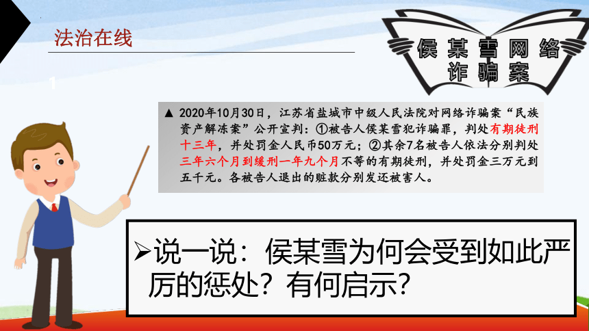 5.2《预防犯罪》课件（23张幻灯片）+内嵌视频