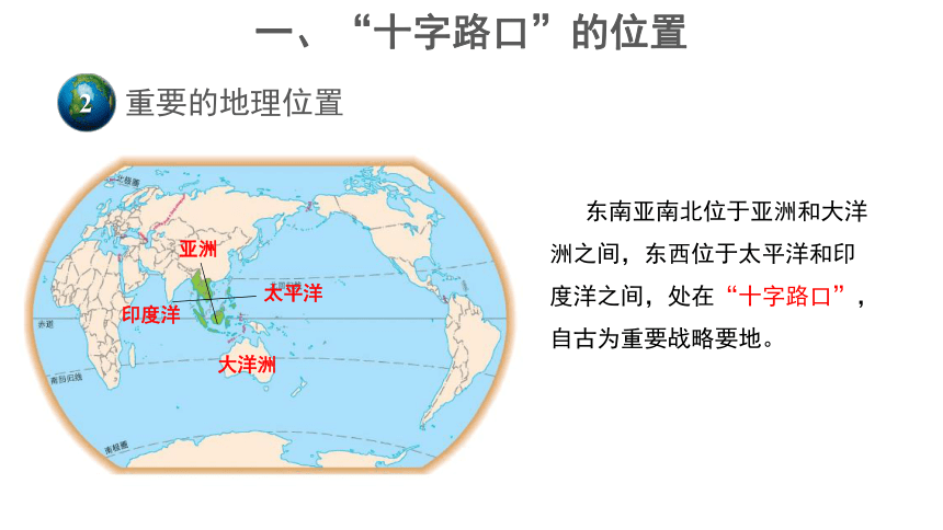 地理人教版 七年级下册 东南亚（第1课时）优秀课件（共26张ppt，含视频）