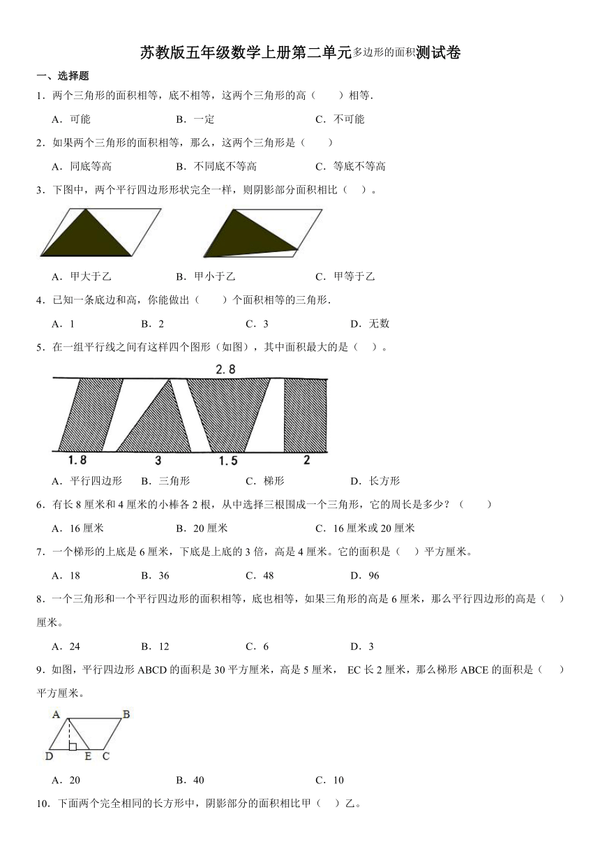 苏教版小学数学五年级上册第二单元《多边形的面积测试卷》（含答案）