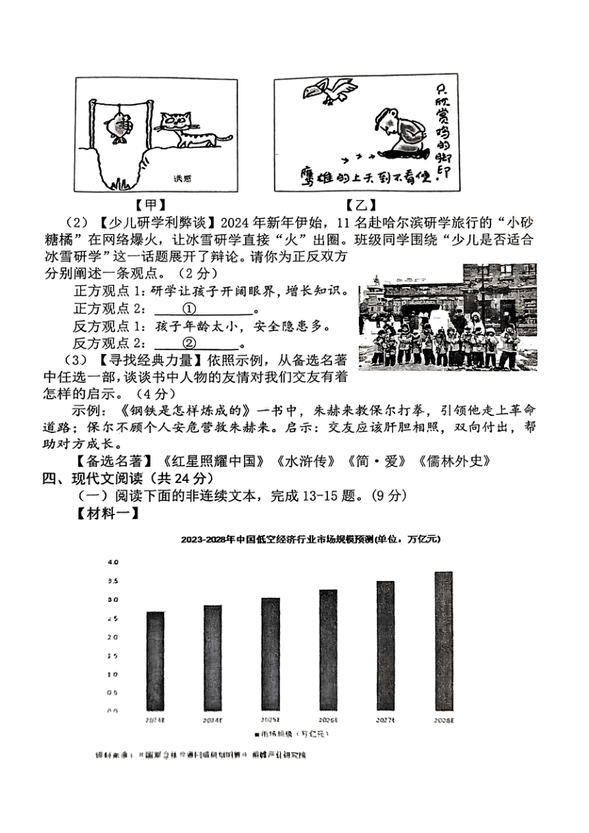 山东省济南市部分学校中考一模语文试题（PDF版无答案）